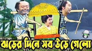 Kaissa Funny Palki  কাইশ্যার ঝড়ের দিনের পালকি  New Bangla Funny Video  Pagla Directors Comedy [upl. by Olvan]