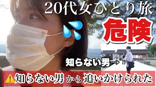 【恐怖体験】船でしか行けない島で知らない男に追いかけられる25歳女1人車中泊旅【広島・宮島】 [upl. by Naret]