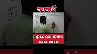 वयवारी by Samarth Kokare mpsc policebharti tait saralsevabharti saralseva age tait tet ssc [upl. by Nageem]