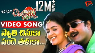 Anaganaga O Ammayi Songs  Swathi Chinuka  Srikanth Soundarya Abbas  TeluguOne [upl. by Afesoj359]