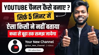 Youtube Channel Banane Ka Sahi Tarika  Youtube Channel Kaise Banaye  How to create a yt channel [upl. by Eislek]