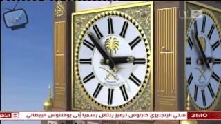 وثائقي عن ساعة مكة أكبر ساعة في العالم [upl. by Shaya536]