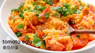 How to Tomato Egg  Chinese Breakfast 番茄炒蛋 [upl. by Ynaffet625]