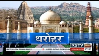 RSTV Vishesh  Dec 24 2015 Indian Heritage Sites [upl. by Akinuahs]