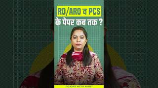 RO ARO Re Exam Date   UPPCS Exam Date 2024  RWA Civil Services [upl. by Trudie]