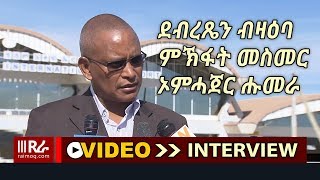 Interview with Dr Debretsion about reopening OmhajerHumera border point [upl. by Ydisahc]