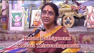 Kolaru Pathigam 5  வேள்படி விழிசெய் தன்று விடைமெலிருந்து  கோளறு பதிகம்  DrSudha Seshayyan [upl. by Marcelle]