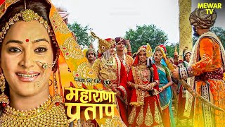 शादी के बाद प्रताप और अजब्दे का चित्तौड़ में स्वागत हुआ  Maharana Pratap  Hindi Serial  TV Show [upl. by Kania]