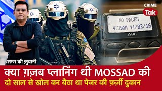 EP 1769 क्या ग़ज़ब Planning थी Mossad की 2 साल से खोल कर बैठा था Pager का फ़र्ज़ी दुकान [upl. by Nayrbo]