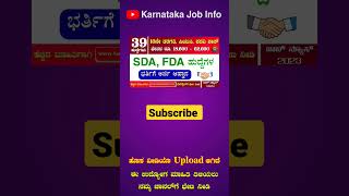 KSRTC employees credit cooperative society recruitment shorts [upl. by Brunhild384]