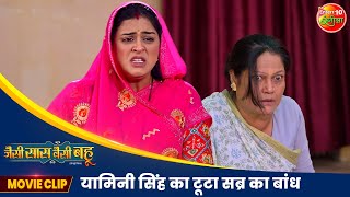 यामिनी सिंह का टूटा सब्र का बांध  Best Movie Scene  Jaise Saas Waisei Bahu  Bhojpuri Movie 2024 [upl. by Sternick852]