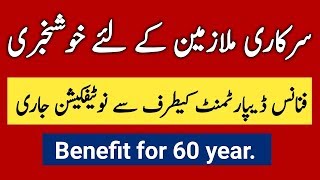 Good News about Government servants ll News for Govt Employees Pakistan 2019 ll Govt Servants [upl. by Kassandra]