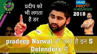 PRO KABADDI 2018 प्रदीप नरवाल भी डरते है इन डिफेंडर से  pradeep Narwal   By Rohit Choudhary [upl. by Grizel]