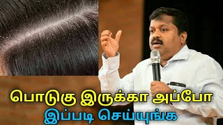 பொடுகு குணமாக இப்படி செய்யுங்க  DrSivaraman speech on Dandruff treatment [upl. by Ahsuatan263]