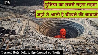 😨😨 दुनिया का सबसे गहरा गड्ढा  Kola Superdeep Borehole  😨😨 bore hole facts treding fact viral [upl. by Eartha]