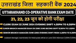 Uttarakhand Cooperative Bank EXAM DATE 2024 उत्तराखंड जिला सहकारी बैंक 2024 21 22 23 जून [upl. by Grove]