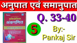 RATIO amp PROPORTIONअनुपात एवं समानुपात for SAGIR AHMAD MATHS BOOK।।FULL SOLUTION।।ByPankaj Sir [upl. by Nwotna325]