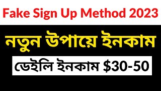 ডেইলি ইনকাম 3050Cpa Fake Sign Up Method 2023  cpa marketing bangla tutorial 2023 [upl. by Anilrats186]