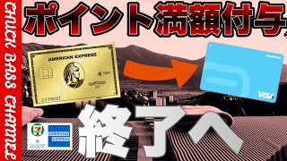 今度は何にチャージすれば良いアメック○→バンドルカードポイント付与満額終了へ… [upl. by Alaster]