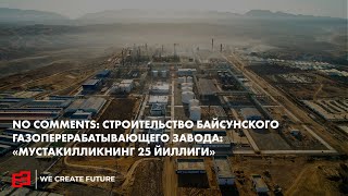 No Comments Строительство Байсунского газоперерабатывающего завода «Мустакилликнинг 25 йиллиги» [upl. by Aihsenot]