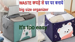 WASTE कपड़े से घर पर बनाएं BiG size organizermaking storage bagbag cutting and stitching [upl. by Mansur]