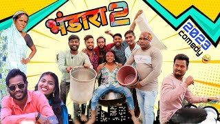 भंडारा 2 🐔 bhandara 2 😆 amlesh nagesh  nilesh banjare Cg comedy Rmaster [upl. by Mathis]