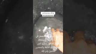 ياربي سلامة 😱 😱 😱فك السحر المدفون بالرصاص جلب الحبيب وكافة الاعمال الروحانية الجليلة [upl. by Costello676]