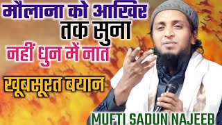 MUFTISADUNNAJEEBयहमौलाना को आखिर तकसुनाखूबसूरत बयानAJmushairamedia [upl. by Aicemed479]