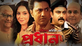 Pradhan Full Movie। প্রধান বাংলা মুভি । Facts amp Review । Dev । Savitri Chatterjee । Soham I paran [upl. by Anirok]