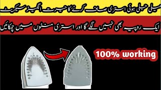 A Secret To Clean Burnt Electric Iron In Just 1 MinuteIstri Saaf Karne Ka TarikaZero Cost Tips [upl. by Neiman59]