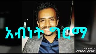 Abenet girma  Yarebia doniya Lyrics  ያረቢያ ዱኒያ [upl. by Anema]