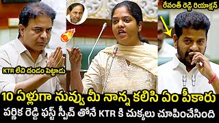 KTR WAND To Congress MLA Parnika Reddy Spoken Words  Telangana Assembly 2024  CM Revanth Reddy [upl. by Yemirej625]