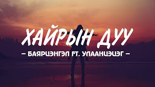 BAYARTSENGEL ft ULAANTSETSEG  ‘HAIRIIN DUU’ LYRICS [upl. by Hallvard921]