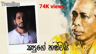 අයියන්ඩියේ නුඹ ඇවිදින්කපුගේ හඩින්ම  aiyandiye nuba awidin [upl. by Carita]