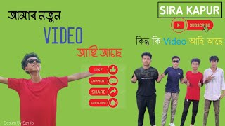 কি video আহি আছে  Assamese Vlog 😂 [upl. by Reld]