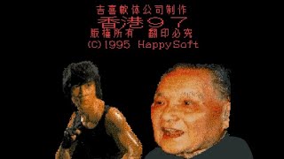 Main Theme Nes Version  Hong Kong 97 [upl. by Janine]