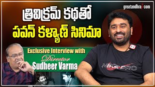 Director Sudheer Varma Exclusive Interview  Ravanasura  Ravi Teja  greatandhracom [upl. by Marcelle574]