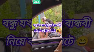 হাসিঁ না এলে এমবি ফেরত funny comedyshorts tranding shorts onlyrakib39000 viral [upl. by Leoy192]