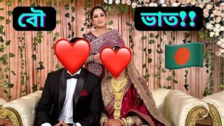 সামিরার বৌভাতের অনুষ্ঠান শেষে ভাইদের সাথে চলে গেলাম পুরান ঢাকায়JF DISHA VLOGSBengali Wedding [upl. by Haret809]