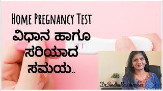 Home Pregnancy Test in Kannada and Irregular Periods or Miscarriage Difference [upl. by Hughmanick]