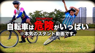 【featまさ】自転車のプロたちが、みんなの安全のために本気スタント！？ [upl. by Josh922]