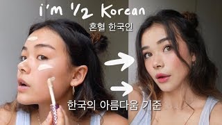 trying to adhere to KOREAN beauty standards [upl. by Bradlee]