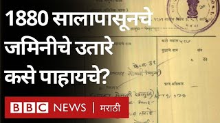 Maharashtra Land Record 1880 सालापासूनचे सातबारा फेरफार खाते उतारे ऑनलाईन कसे पाहायचे [upl. by Zobe]