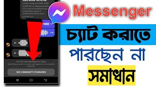 ফেসবুক মেসেঞ্জারে চ্যাট করতে পারছে না  Messenger community standards chat problem solve [upl. by Htebirol]