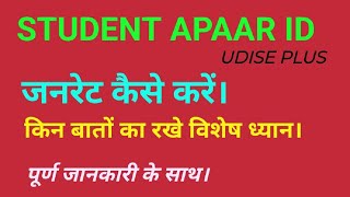 Appar Id kaise banayestudent apaar Id generate kaise kareapaar Id kya hai [upl. by Aketal]