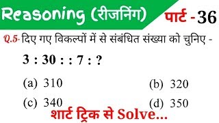 Reasoning रीजनिंगPart36ForRAILWAY NTPC GROUP D SSC CGL CHSL MTS BANK amp all exams [upl. by Ykroc]