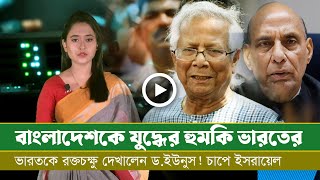 আজকের সমরাস্ত্র ও প্রতিরক্ষা বিষয়ক বুলেটিন ০৭০৯২৪ [upl. by Llennod]