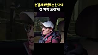 쏘렌토차박차박여행가는날이장날설중캠캠핑카부부 유니테크파워뱅크 [upl. by Llenehs]