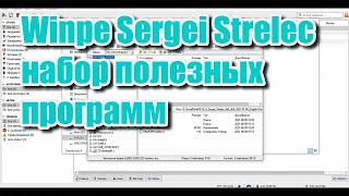 Winpe Sergei Strelec установка запуск обзор программ  Полезные советы по работе Windows [upl. by Riannon]