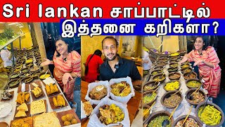 Sri Lankan Food Budget ல சாப்பிட best restaurant 🔥  Gami Bojun  Crazy Pair [upl. by Aihsak]